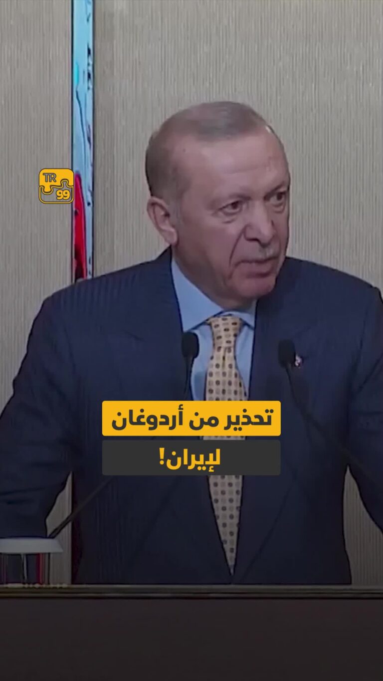 تحذير من أردوغان لإيران