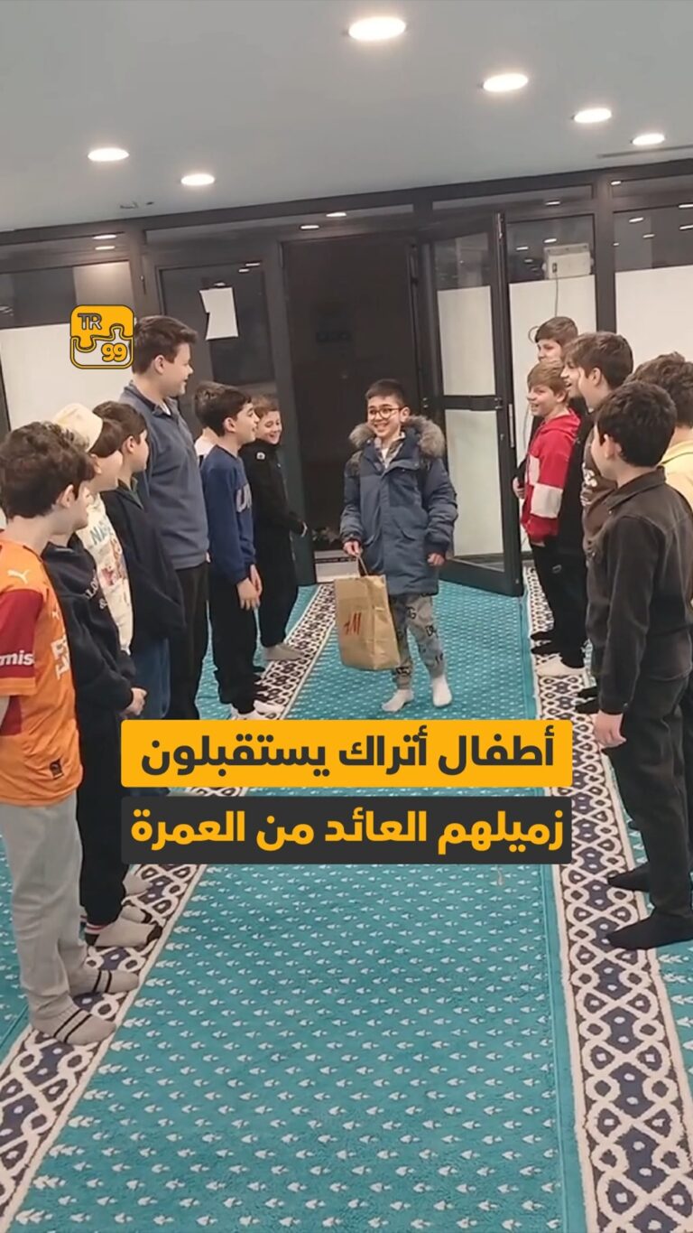 أطفال أتراك يستقبلون زميلهم العائد من العمرة