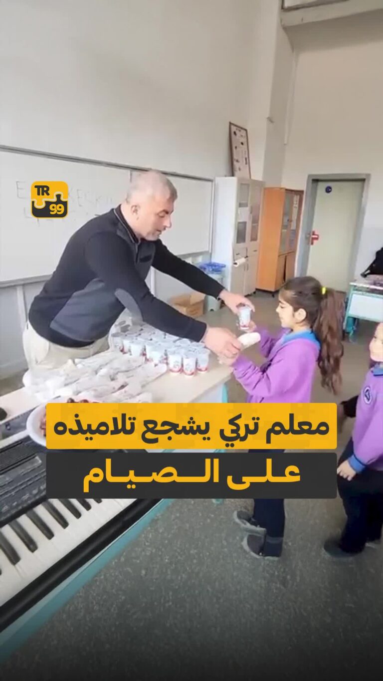 معلم تركي يشجع تلاميذه على الصيام