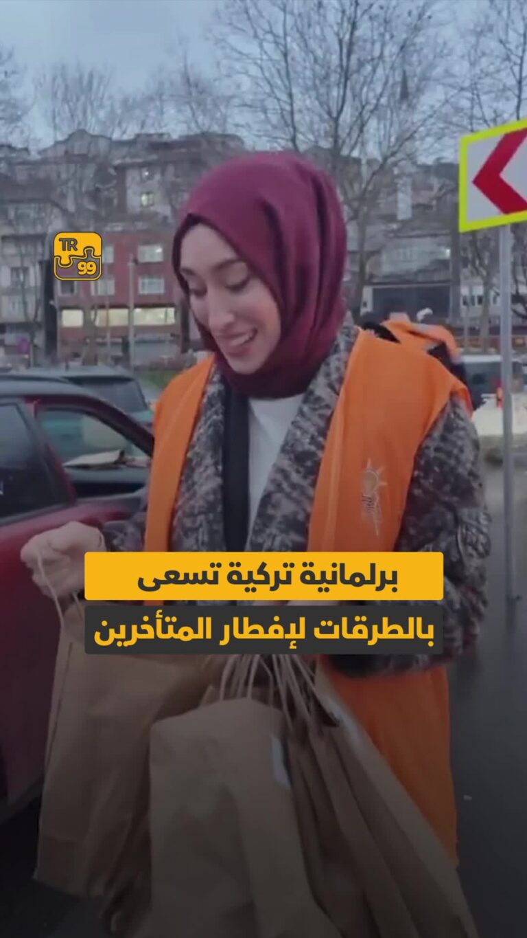 برلمانية تركية تسعى بالطرقات لإفطار المتأخرين