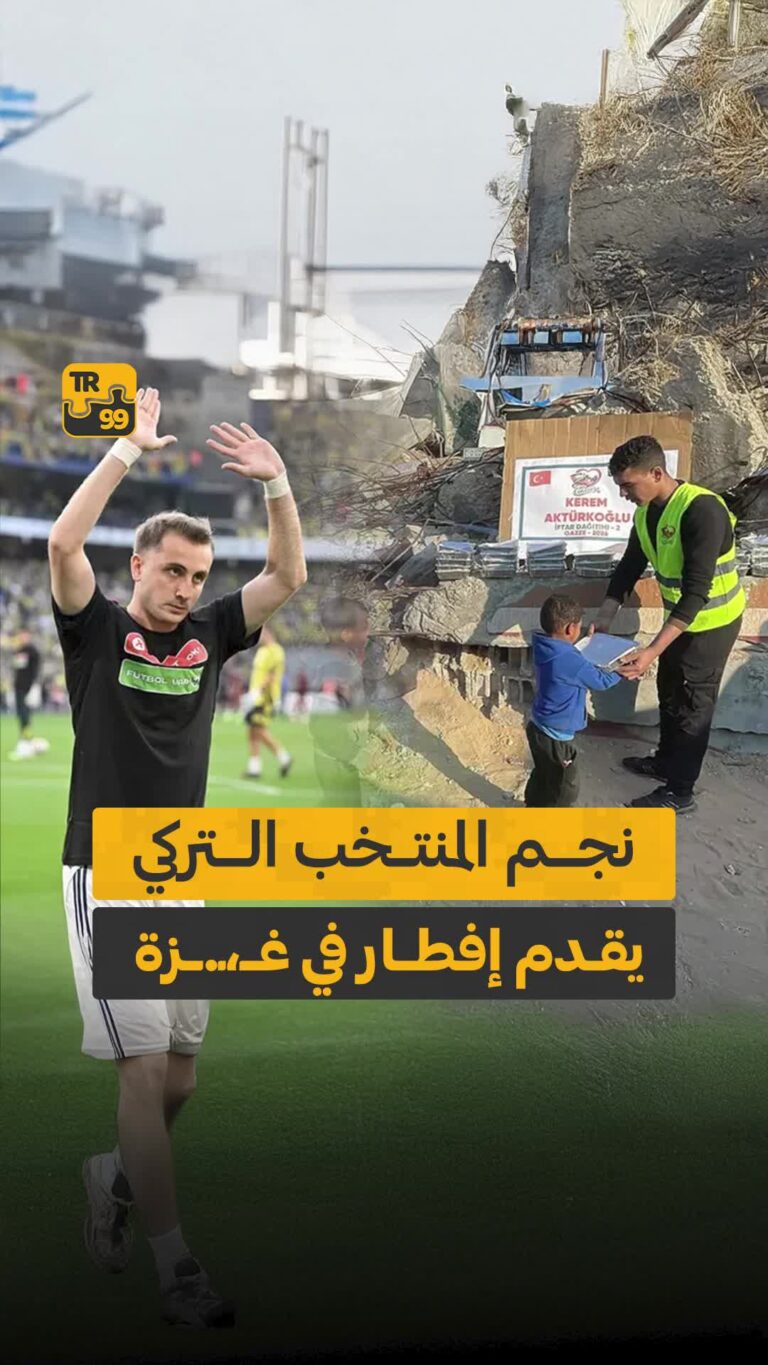 نجم المنتخب التركي يقدم إفطار في غزة
