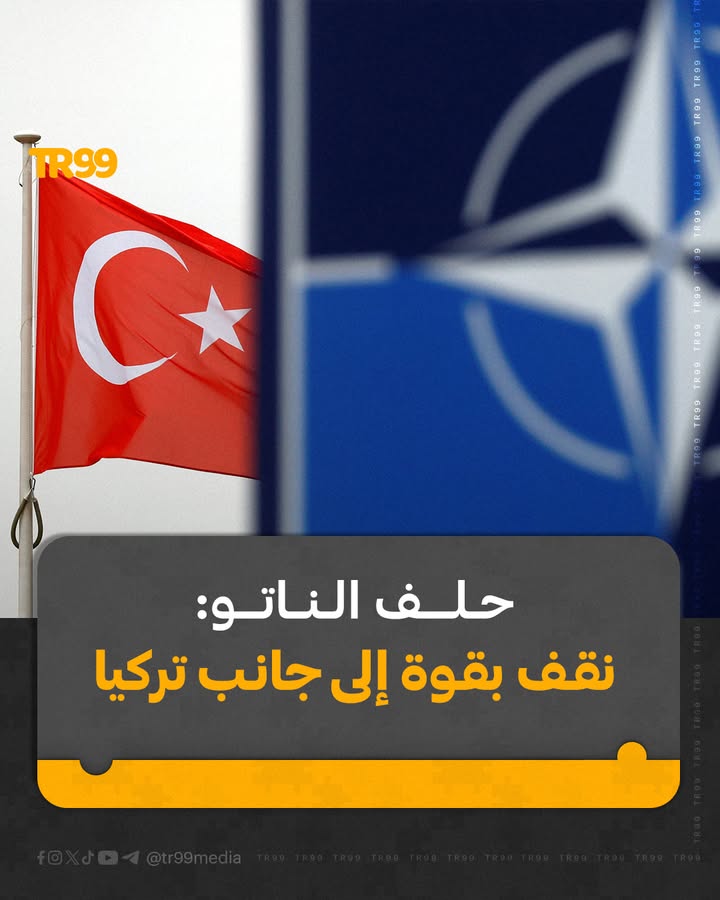 حلف الناتو نقف بقوة إلى جانب تركيا
