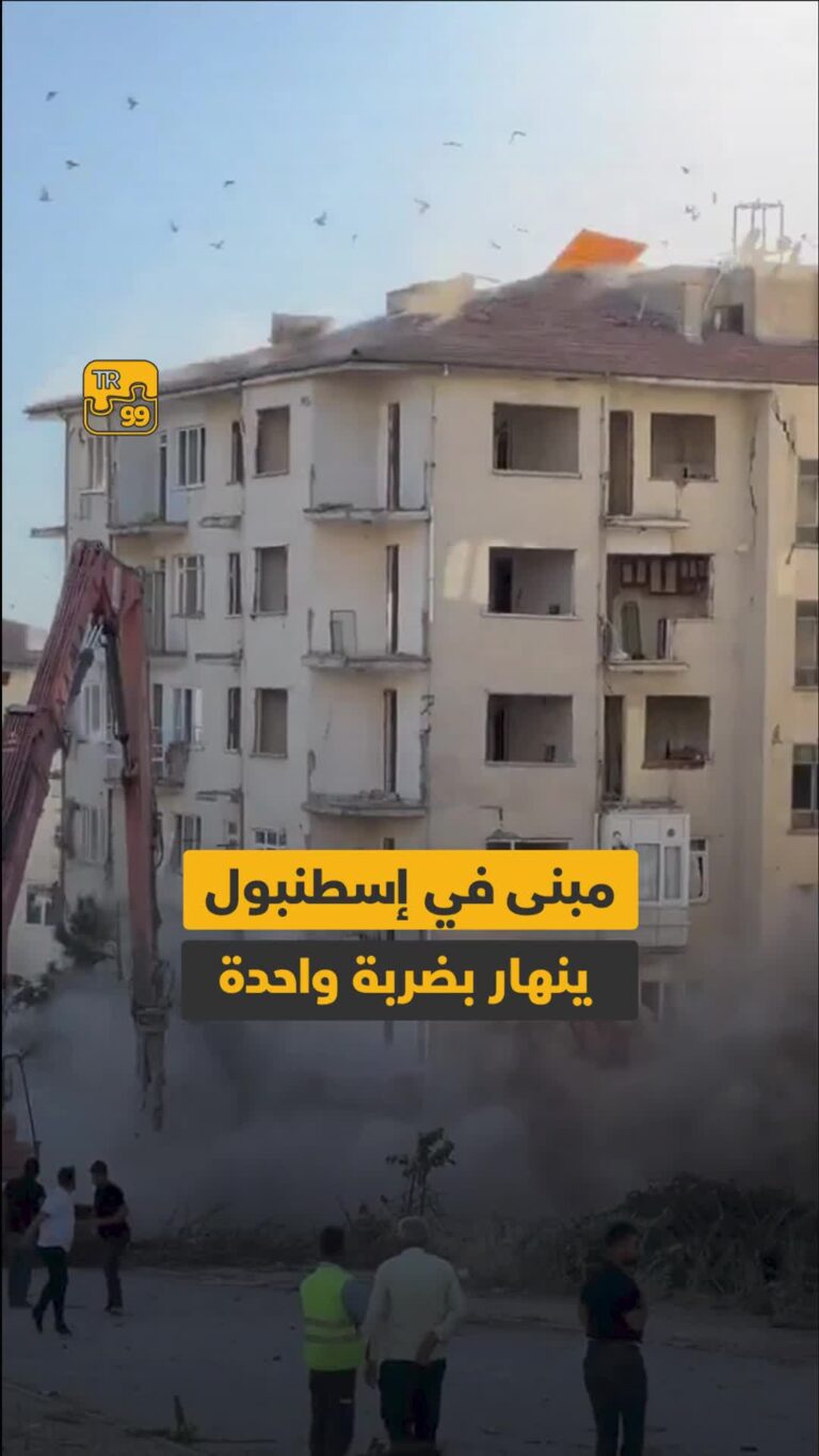 مبنى في إسطنبول ينهار بضربة واحدة