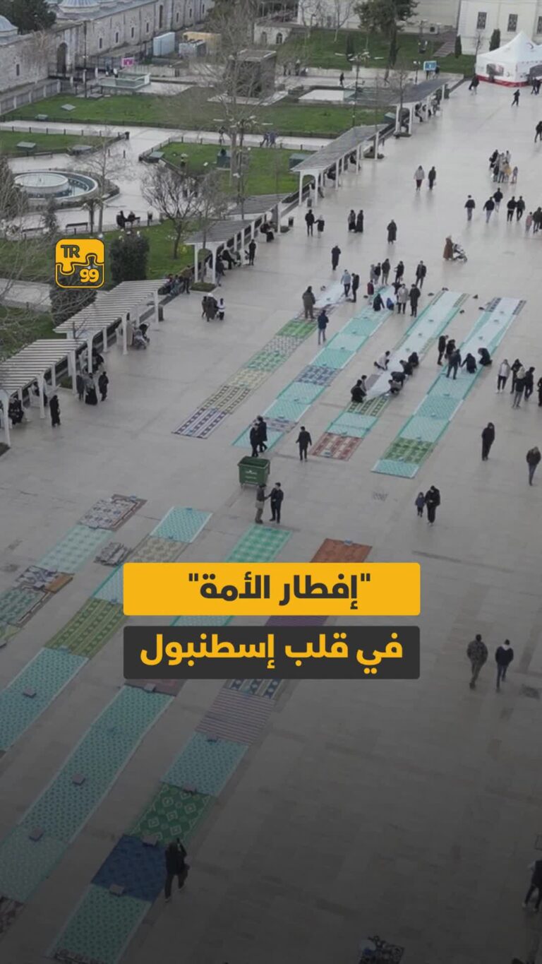إفطار الأمة في قلب إسطنبول