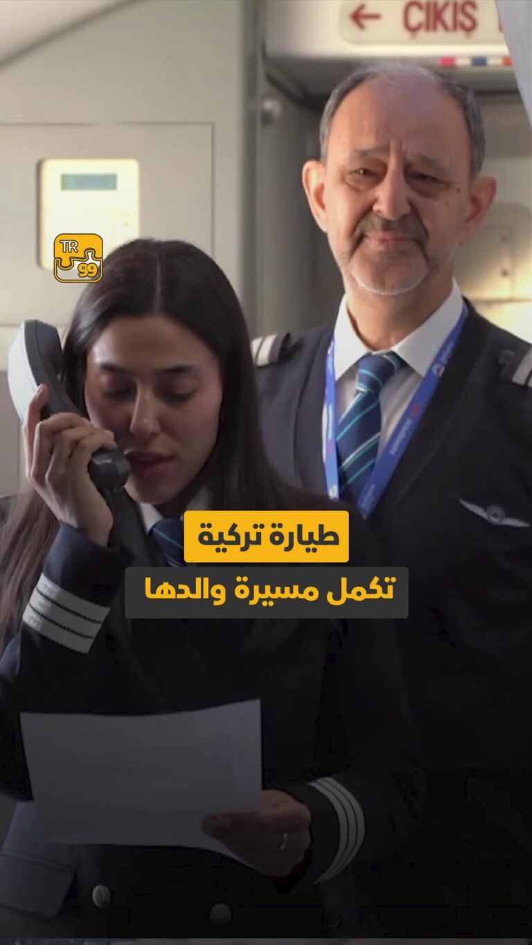 طيارة تركية تكمل مسيرة والدها