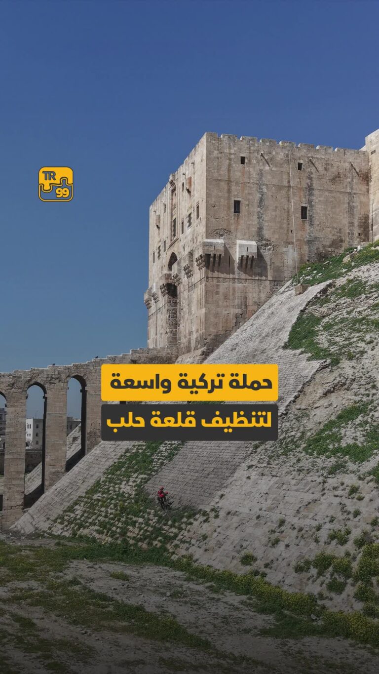 حملة تركية واسعة لتنظيف قلعة حلب