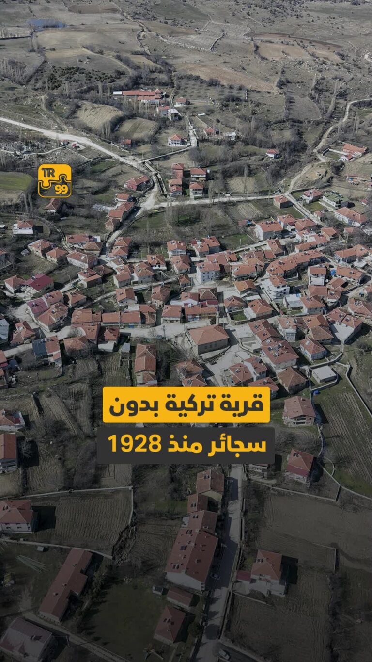 قرية تركية بدون سجائر منذ ١٩٢٨