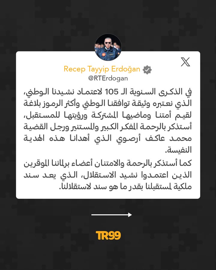 الرئيس أردوغان في ذكرى اعتماد البرلمان للنشيد الوطني