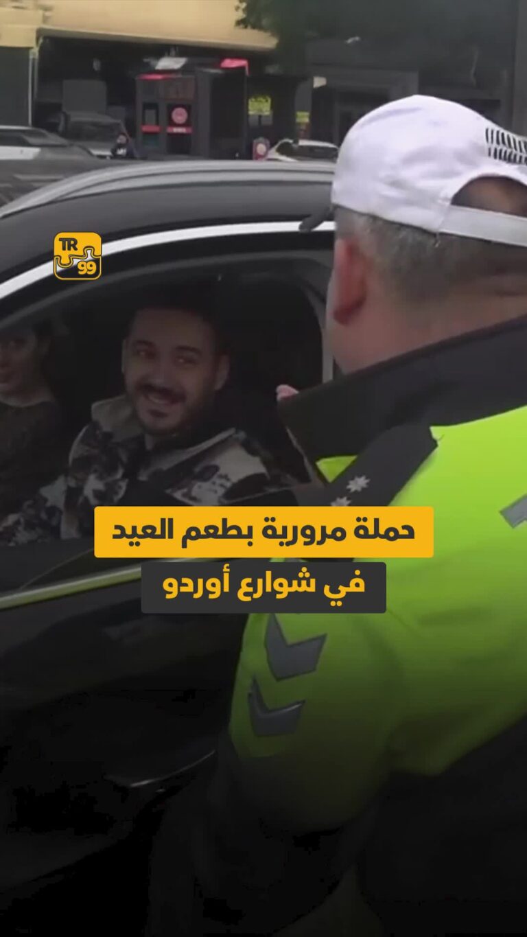 حملة مرور بطعم العيد في شوارع أوردو