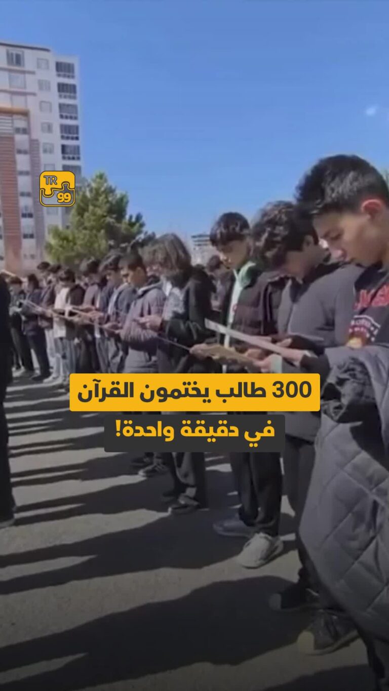 ٣٠٠ طالب يختمون القرآن في دقيقة واحدة