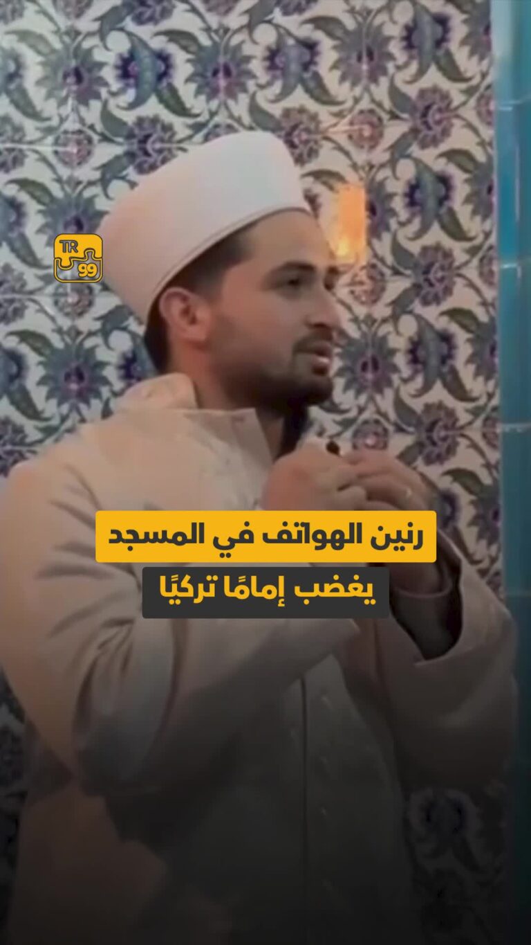 رنين الهواتف في المساجد بغضب إماما تركيا