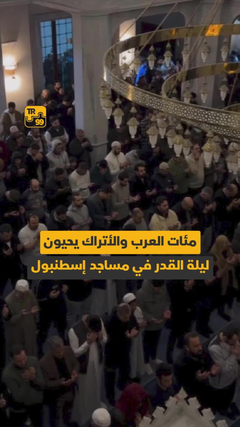 مئات العرب والأتراك يحيون ليلة القدر في مساجد إسطنبول