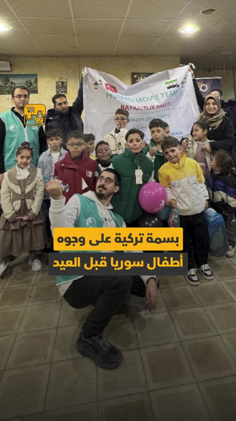 بسمة تركية على وجوه أطفال سوريا قبل العيد