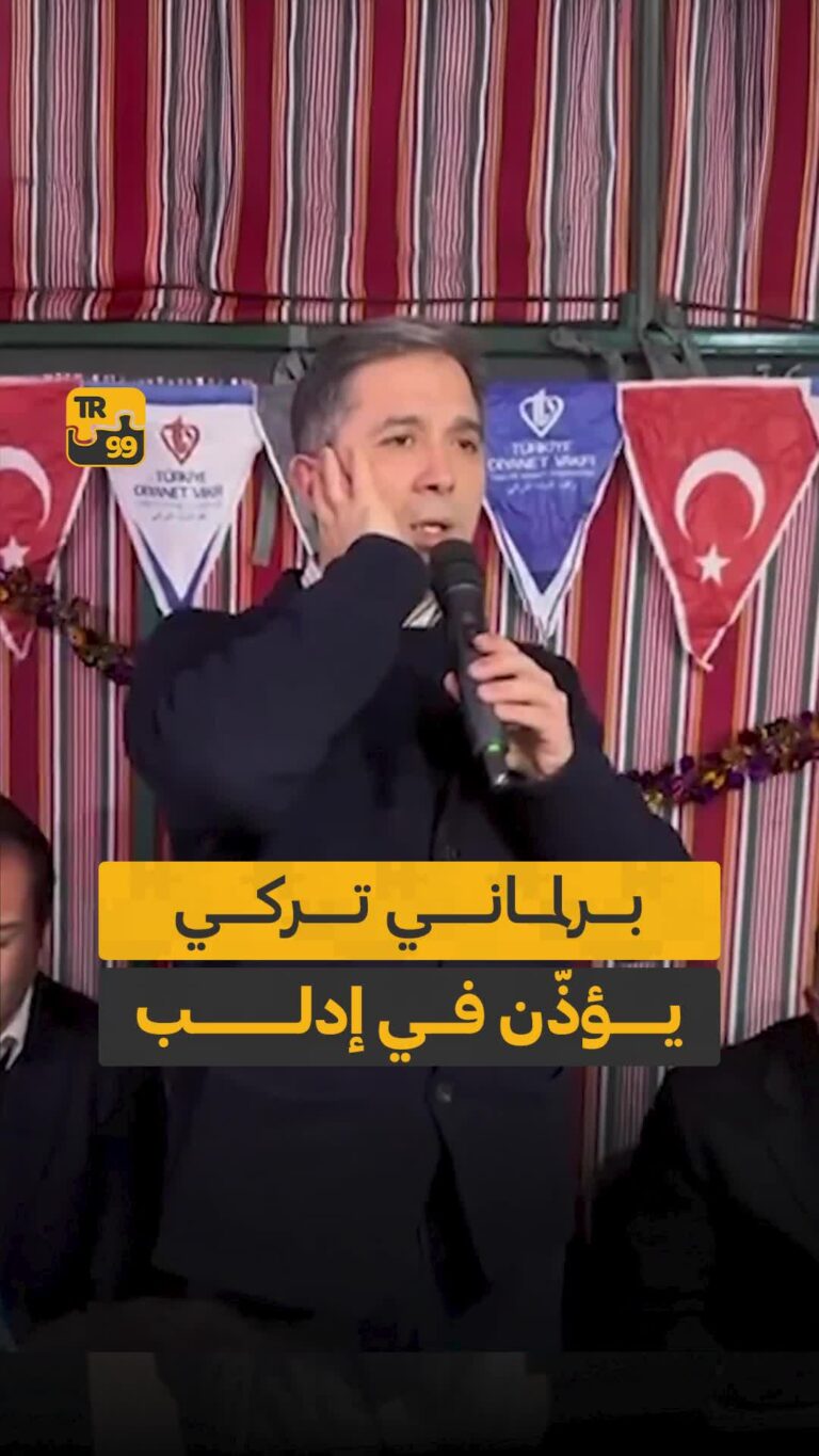 برلماني تركي يؤذن في إدلب