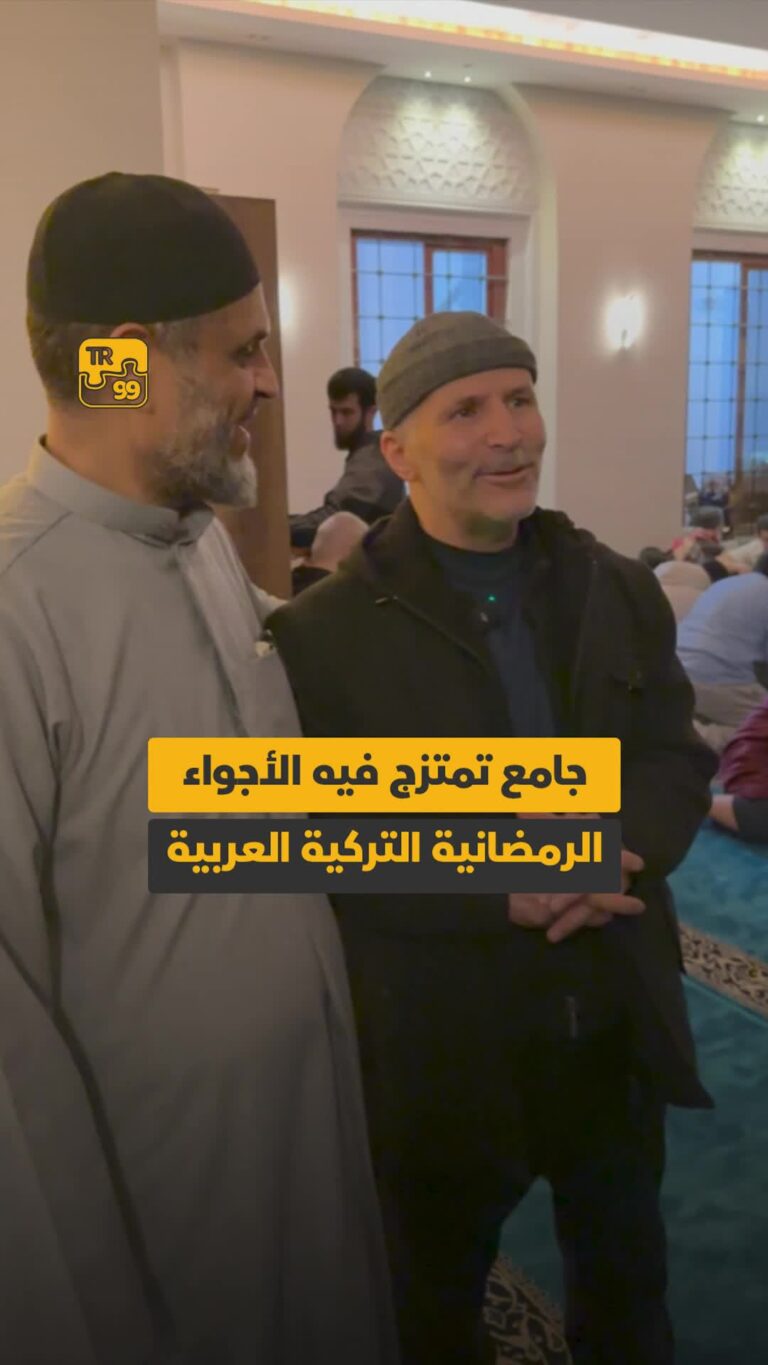 جامع تمتزج فيه الأجواء الرمضانية التركية العربية