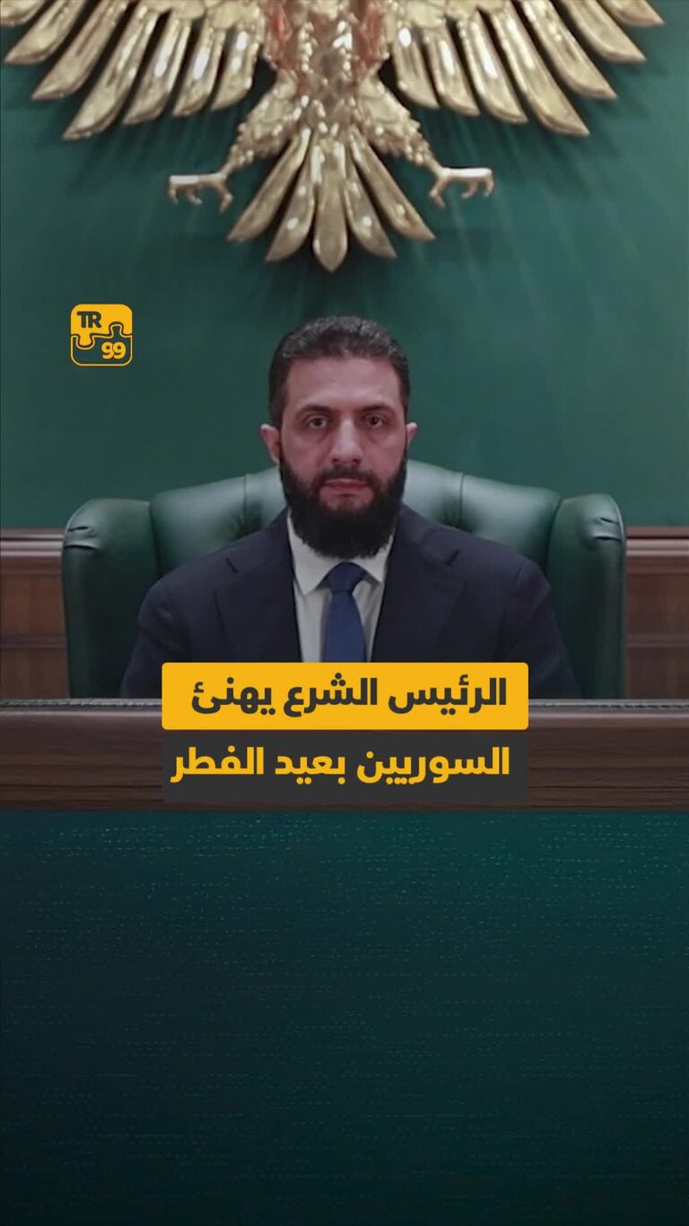 الرئيس الشرع يهنئ السوريين بعيد الفطر