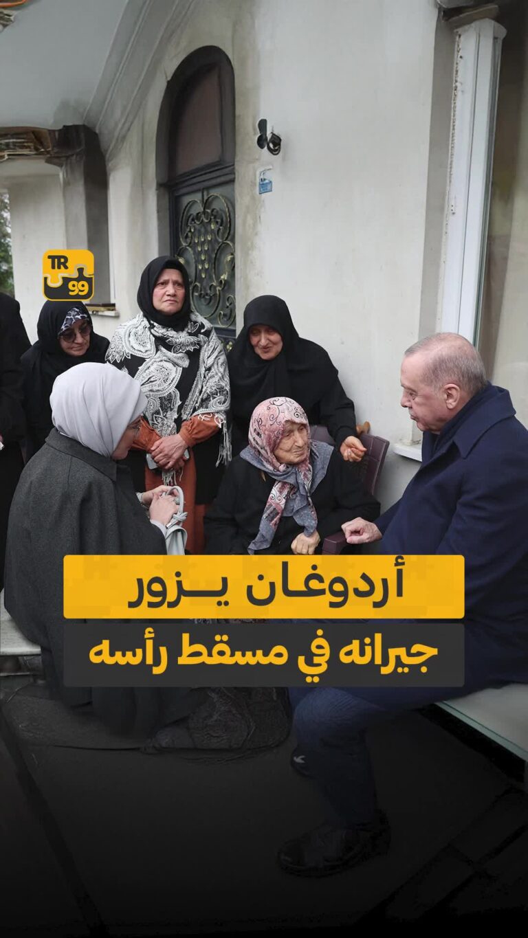 أردوغان يزور جيرانه في مسقط رأسه