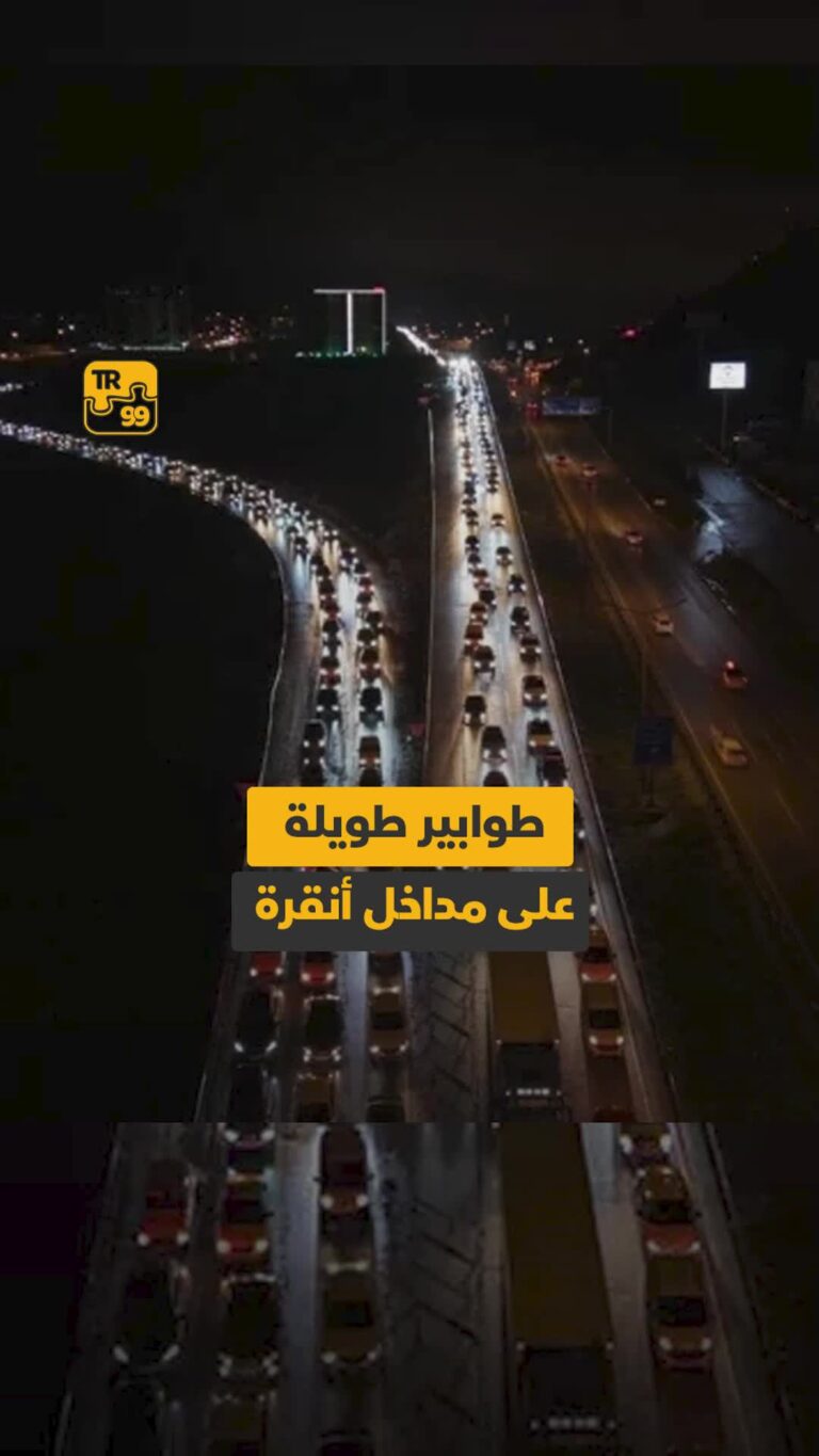 طوابير طويلة على مداخل أنقرة