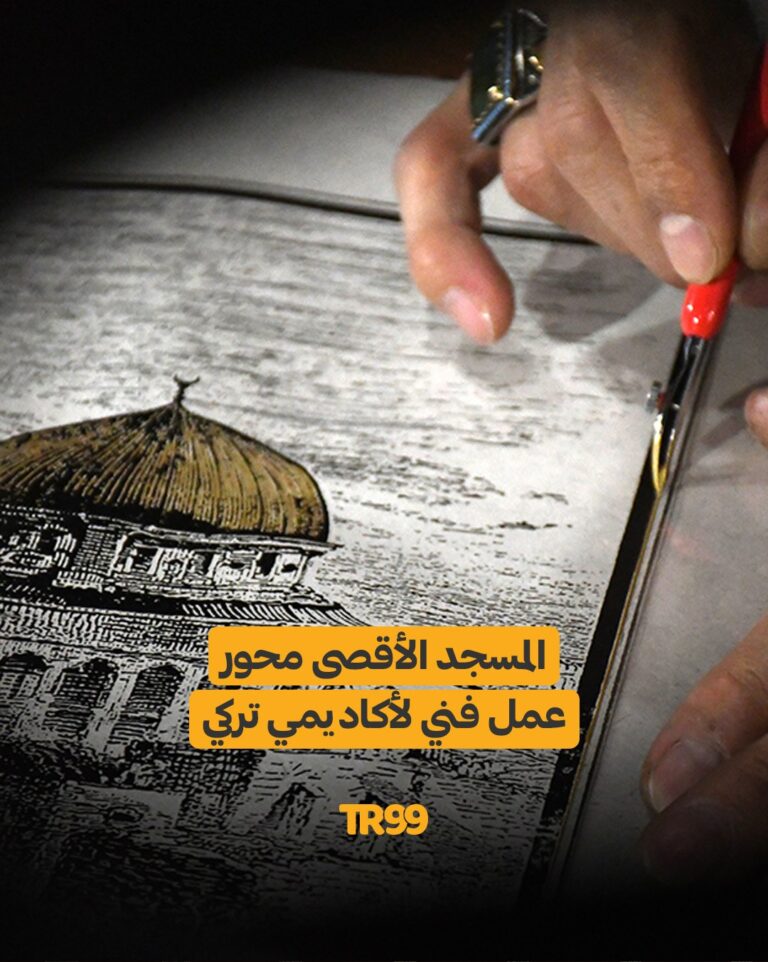 المسجد الأقصى محور عمل فني لأكاديمي تركي