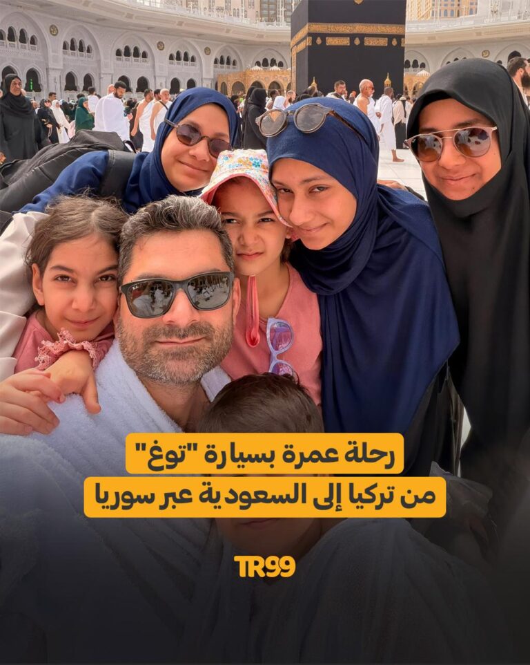 رحلة عمرة بسيارة “توغ” من تركيا إلى السعودية عبر سوريا