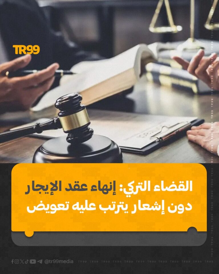 إنهاء عقد الإيجار دون إشعار يترتب عليه تعويض