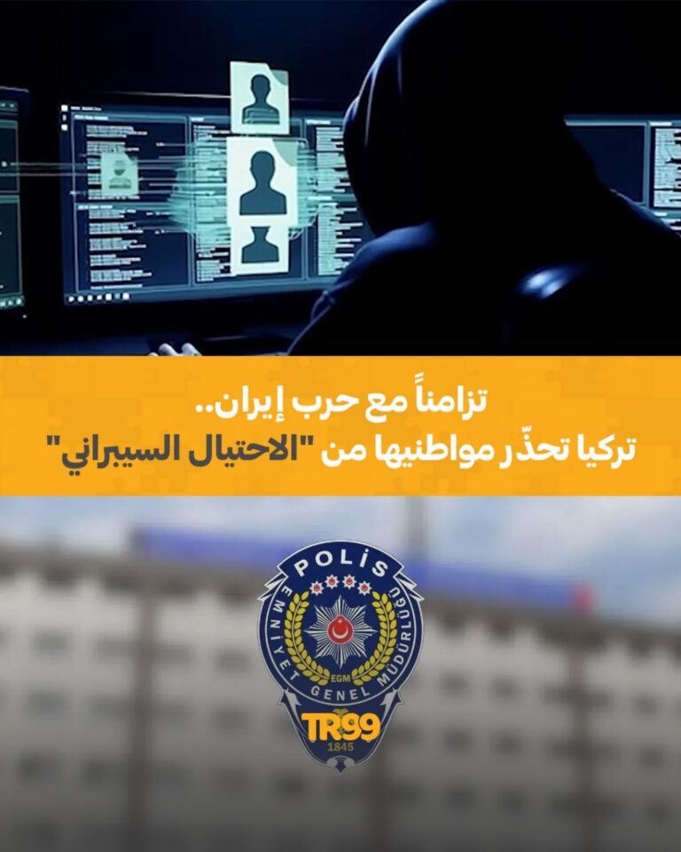 تركيا تحذر مواطنيا من “الاحتيال السيبراني”